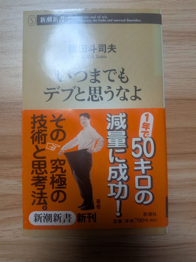 ３０キロ減のダイエット法を教えます！