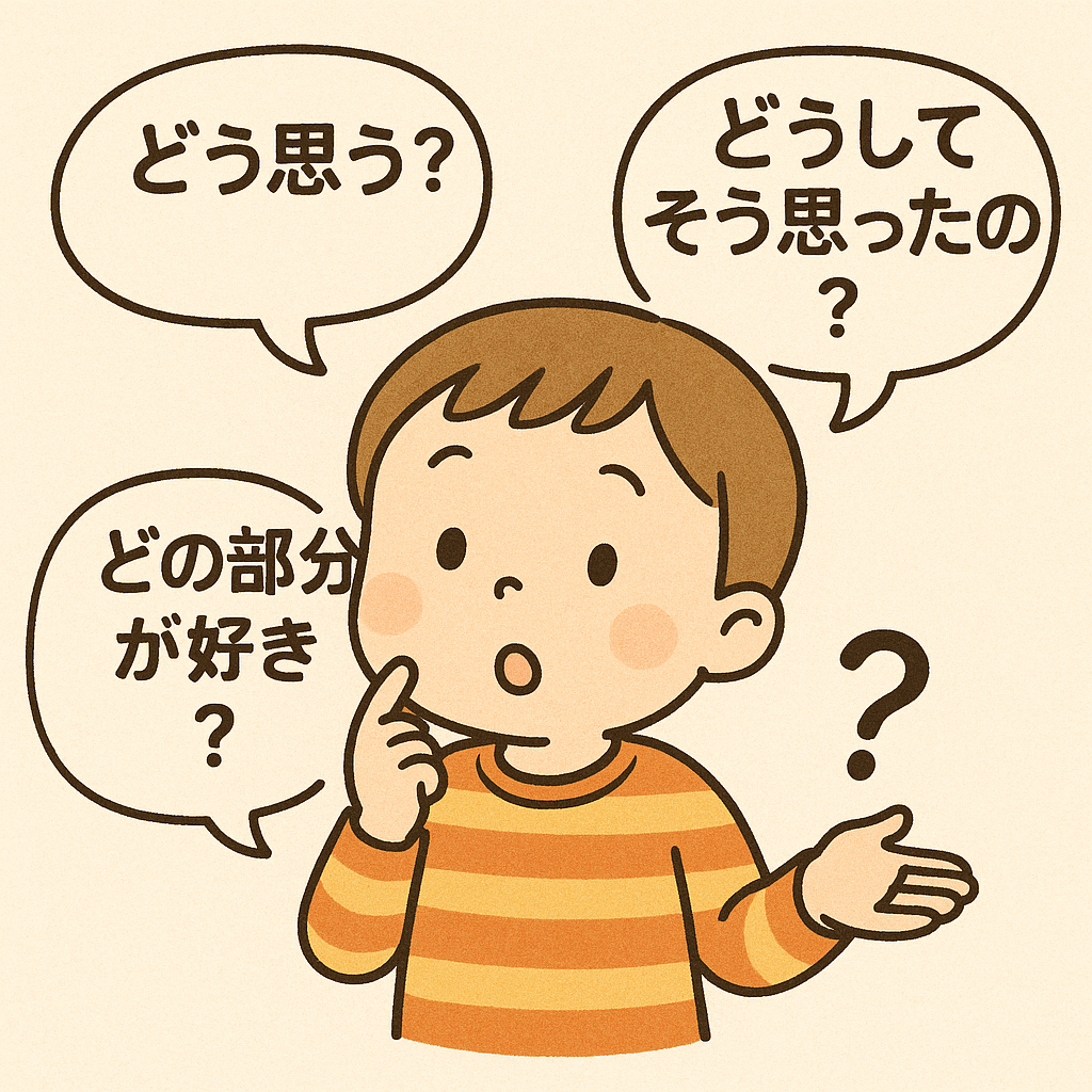 子どもの考える力を伸ばすーオープン・クエスチョンを意識する