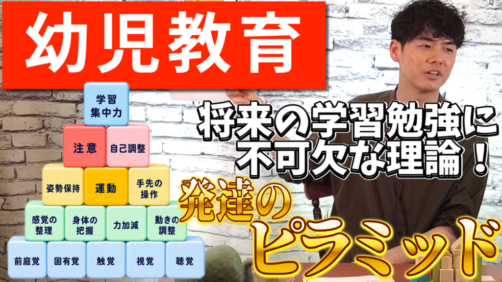 【7月19日（日）20時公開】重要回「発達のピラミッド」について