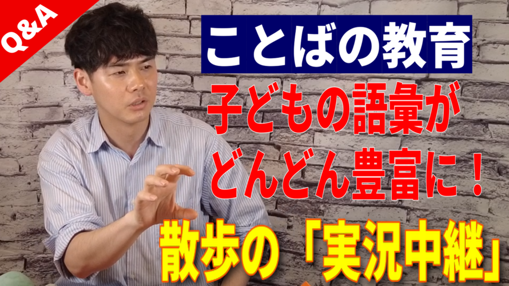 ことばは、子どもの心と学びを支える土台―動画を振り返って